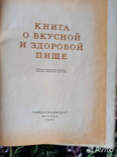 Книга о вкусной и здоровой пище