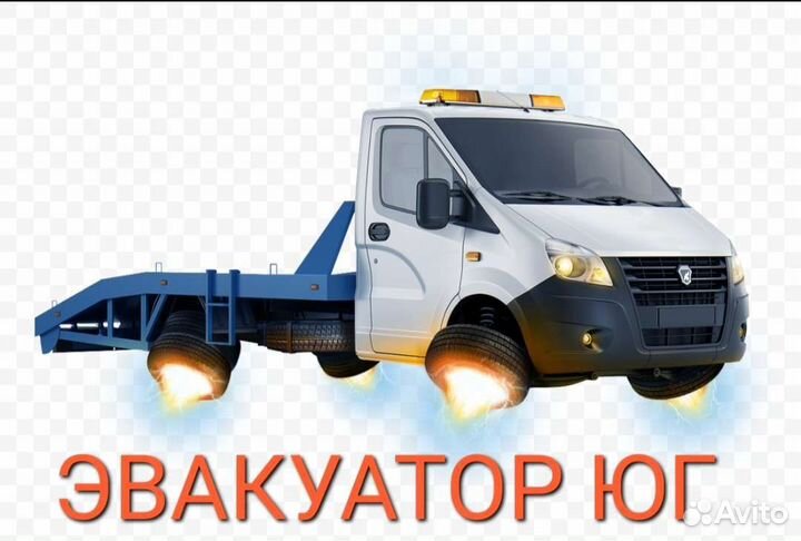 Эвакуатор 24/7 частник