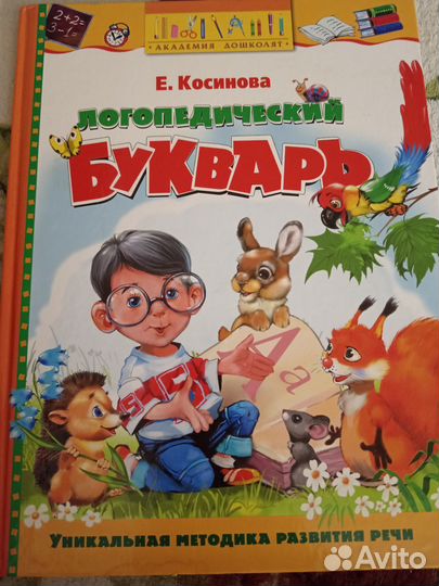 Логопедические пособия