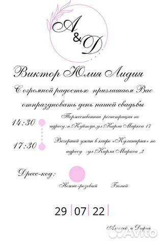 Электронные пригласительные