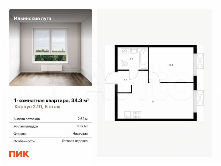 1-к. квартира, 34,3 м², 8/9 эт.