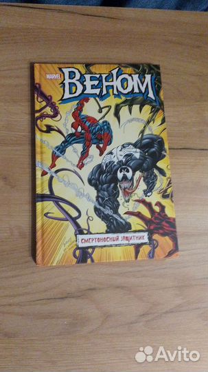 Веном Марвел комикс