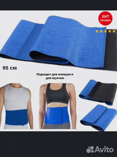 Пояс для похудения