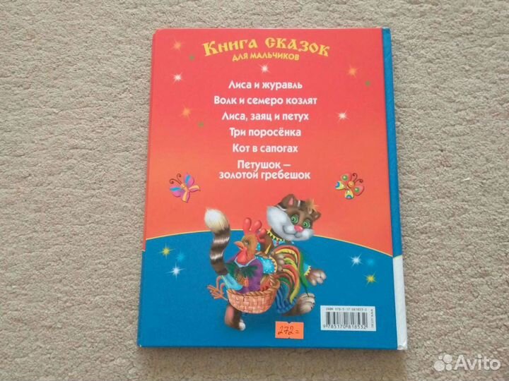 Книга сказок