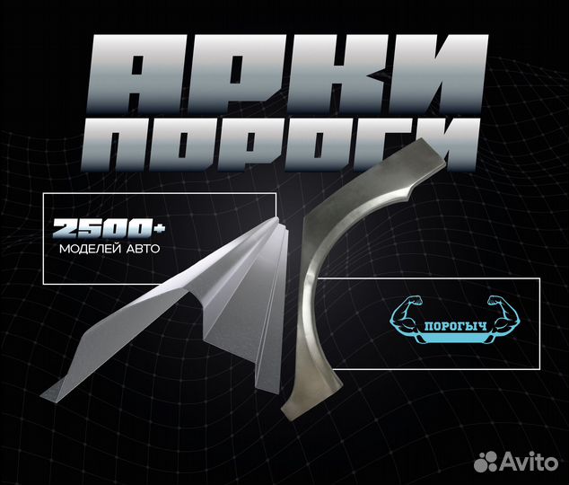 Пороги и арки SsangYong Кунгур