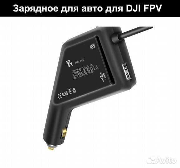 Зарядное для авто для DJI FPV