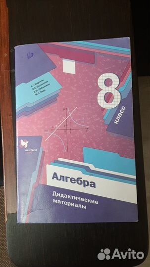 Дидактический материал 8 класс Алгебра