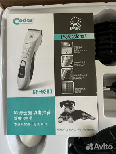 Машинка для стрижки собак Codos CP-9200
