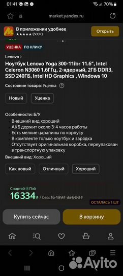Ноут lenovo yoga 11'6