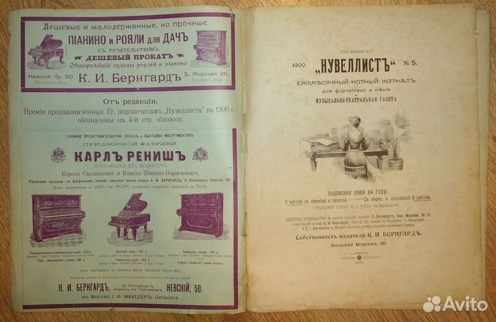 Нотный журнал нувеллист Нувелист 1900-1905 годов