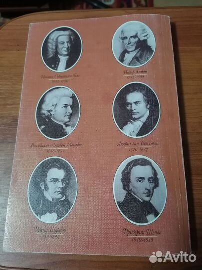 Музыкальная литература зарубежных стран