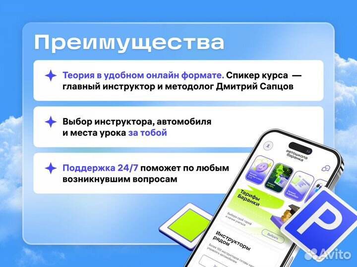 Цифровая автошкола Баранка в Ульяновске