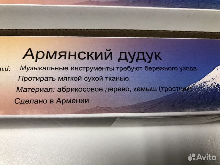 Дудук ararat S110 A и S110 C строй ля и строй до