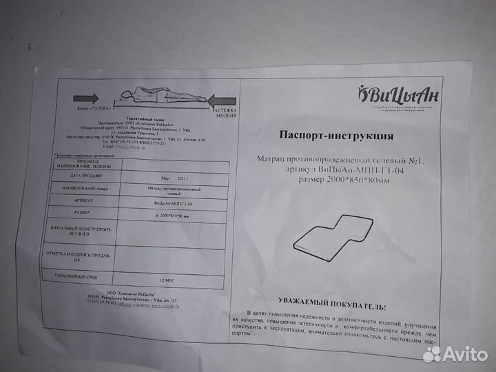 Матрас от пролежней