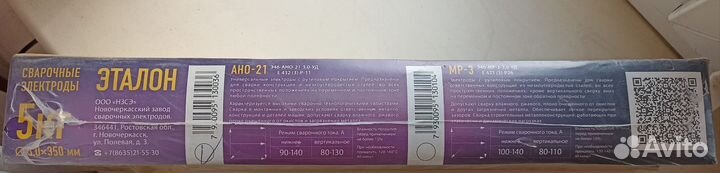 Электроды сварочные 3мм Эталон, 5 кг