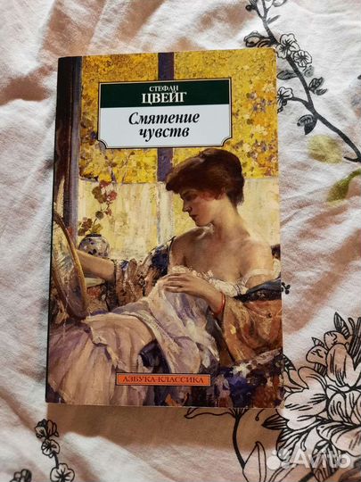 Стефан Цвейг 