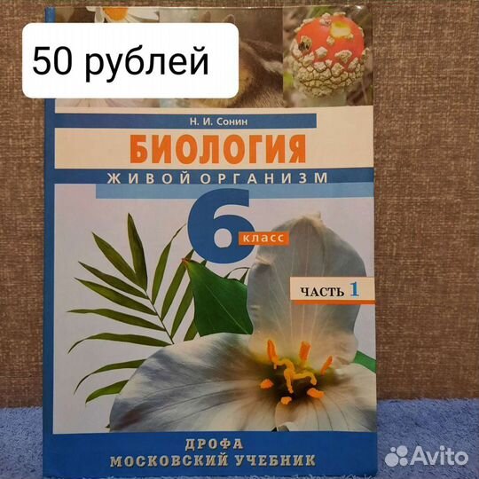 Биология 6,7 класс