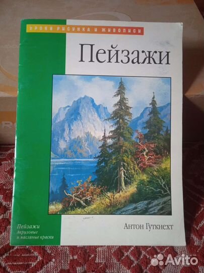 Книга/журнал Пейзажи