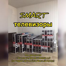 Телевизоры SMART tv