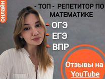 Репетитор по математике ОГЭ ЕГЭ ВПР