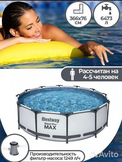 Бассейн каркасный Bestway/Intex 366*76 Новый