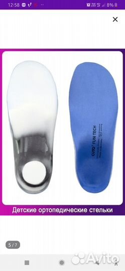 Ортопедические стельки orto 27/28 размер детские