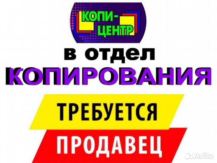 Требуется продавец