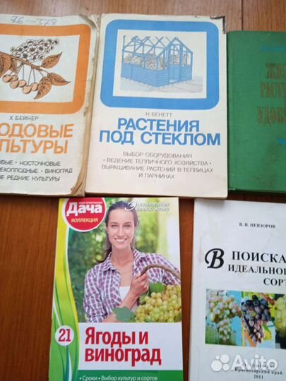 Книги по виноградорству и садоводстау