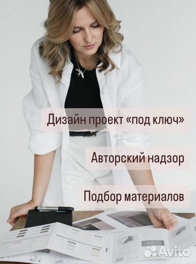 Дизайнер интерьера