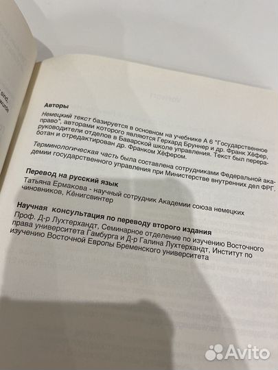 Государственноеу устройство Германии