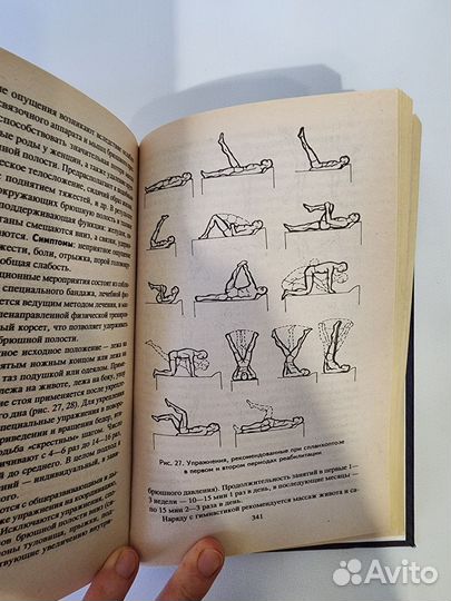 Физическая реабилитация, Попов С.Н.,2006 г