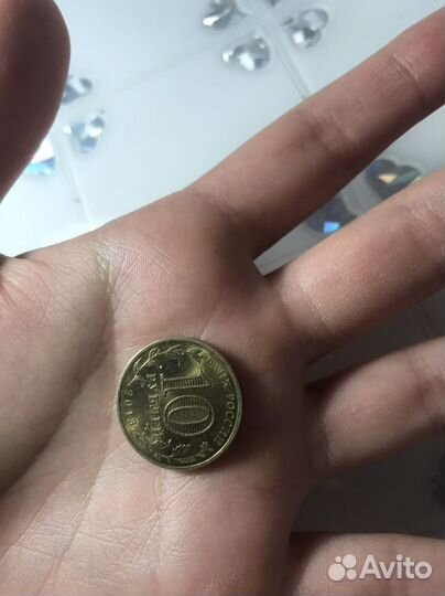 10 рублей Вязьма гвс