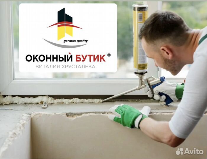 Монтажник окон пвх