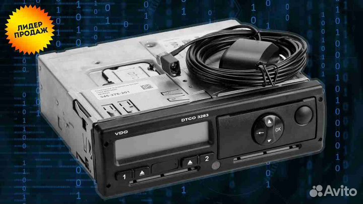 Тахограф VDO 3283.С активацией