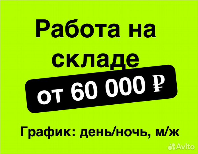 Комплектовщик / отвозим на работу