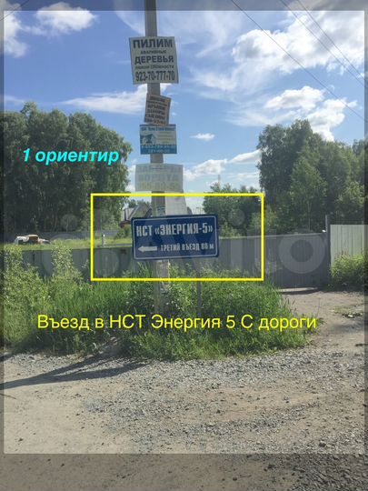 Участок 12 сот. (СНТ, ДНП)