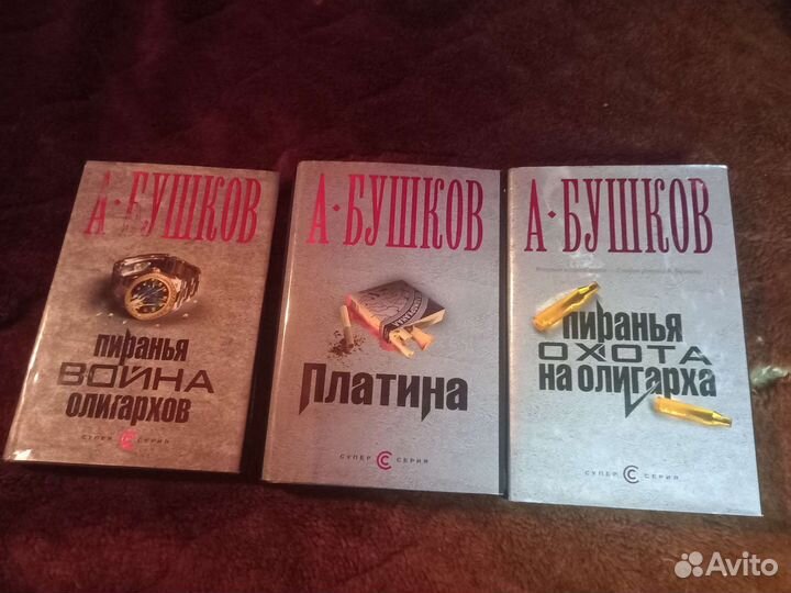 Книги Бушков