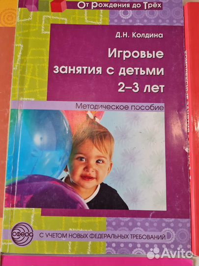 Книги по раннем развитию детей