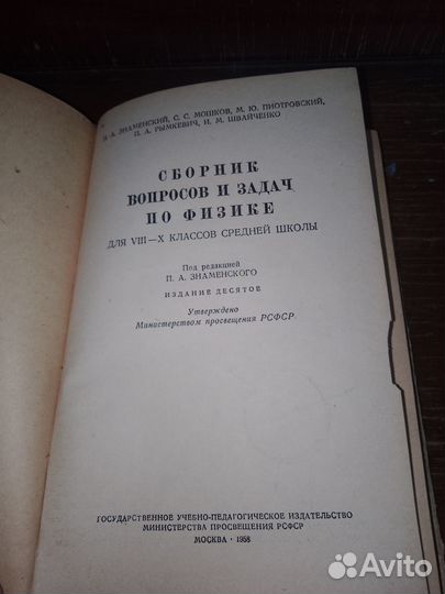 Сборник вопросов и задач по физике, Знаменский,195