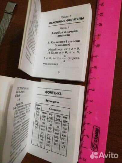 Мини Книжки, шпаргалки