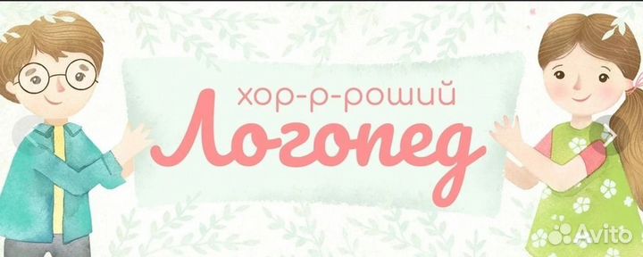 Логопед с выездом на дом