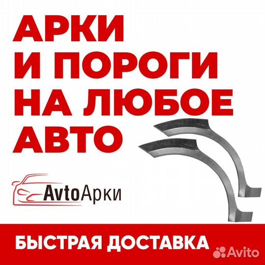 Арки ремонтные на авто