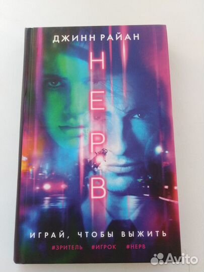 Книга Джинн Райан- Нерв