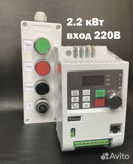 Частотный преобразователь 2.2 кВт