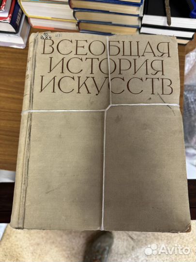 Всеобщая история искусств