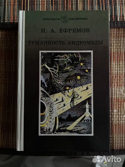 Ефремов И.А