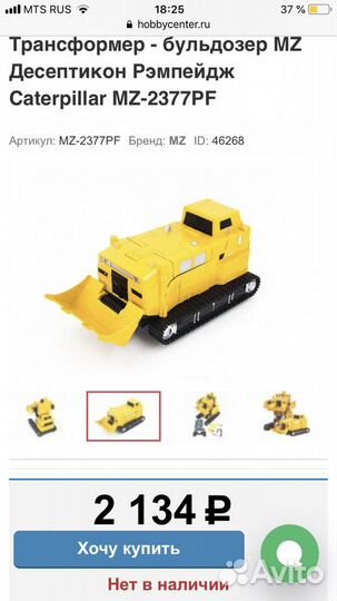 Радиоуправляемая игрушка трансформер бульдозер