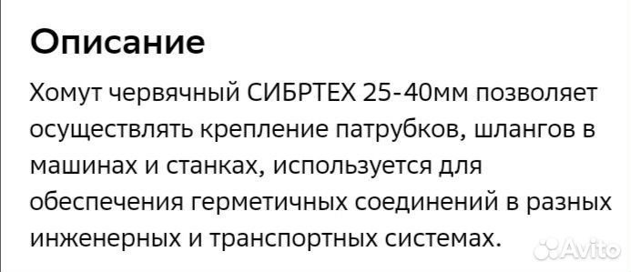 Хомут червячный Сибртех 25-40мм