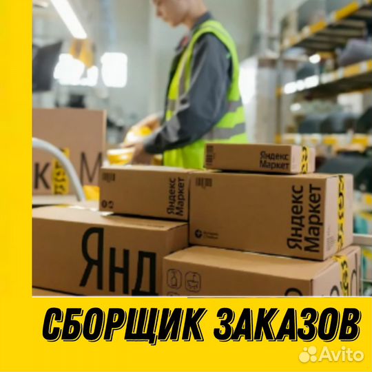 Вахта/ Комплектовщик на крупный склад без опыта