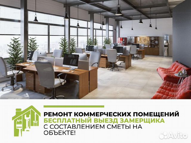 Ремонт коммерческой недвижимости